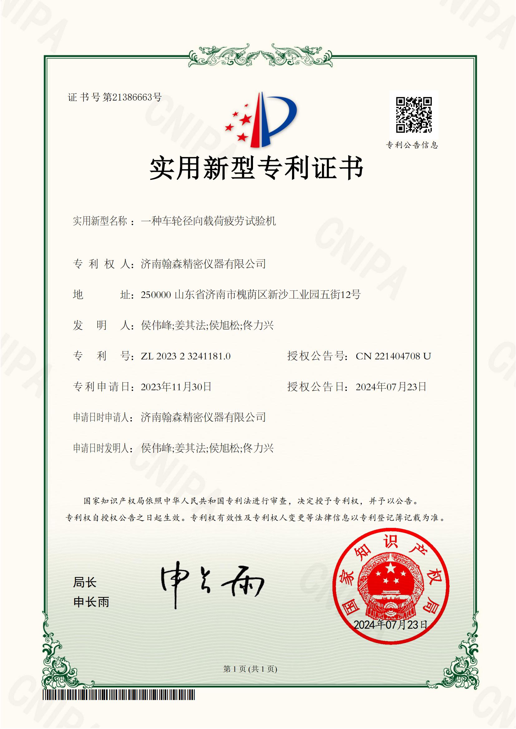 車輪徑向載荷疲勞試驗機